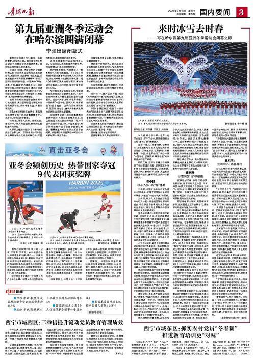 第九届亚冬会在哈尔滨圆满闭幕 李强出席闭幕式