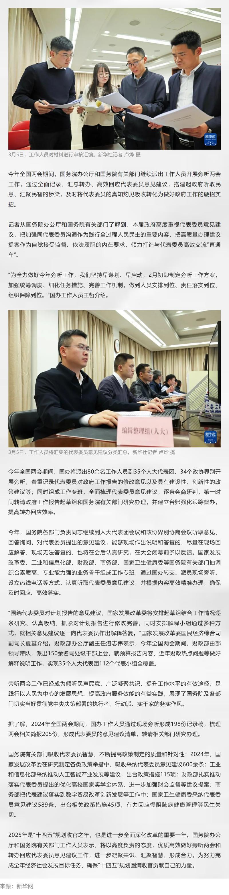 听民意、汇民智——国务院倾力打造与代表委员沟通交流“直通车”
