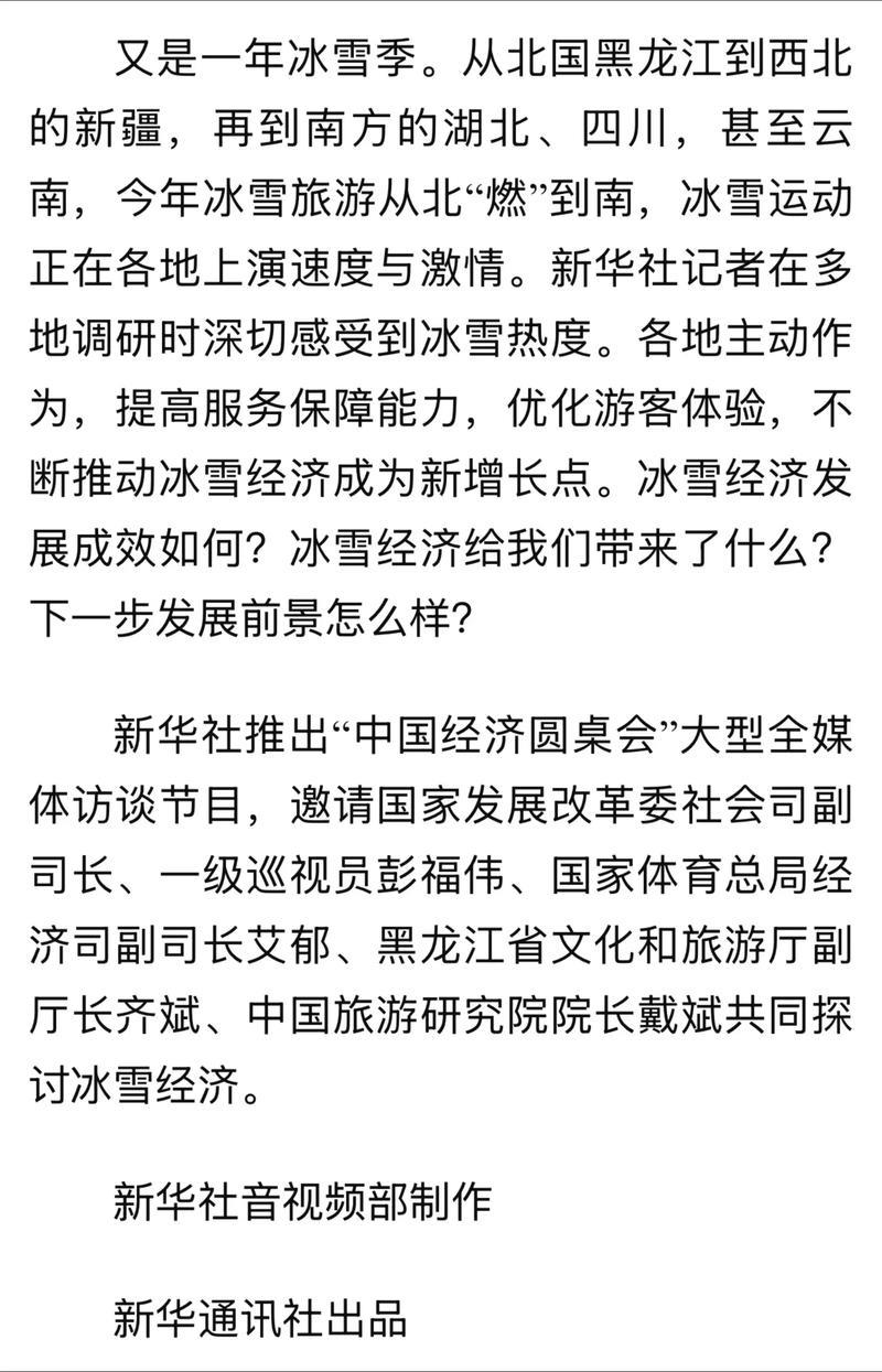 中国经济圆桌会|“冷”资源“热”起来 冰雪经济彰显发展新活力 中国经济圆桌会|“冷”资源“热”起来 冰雪经济彰显发展新活力