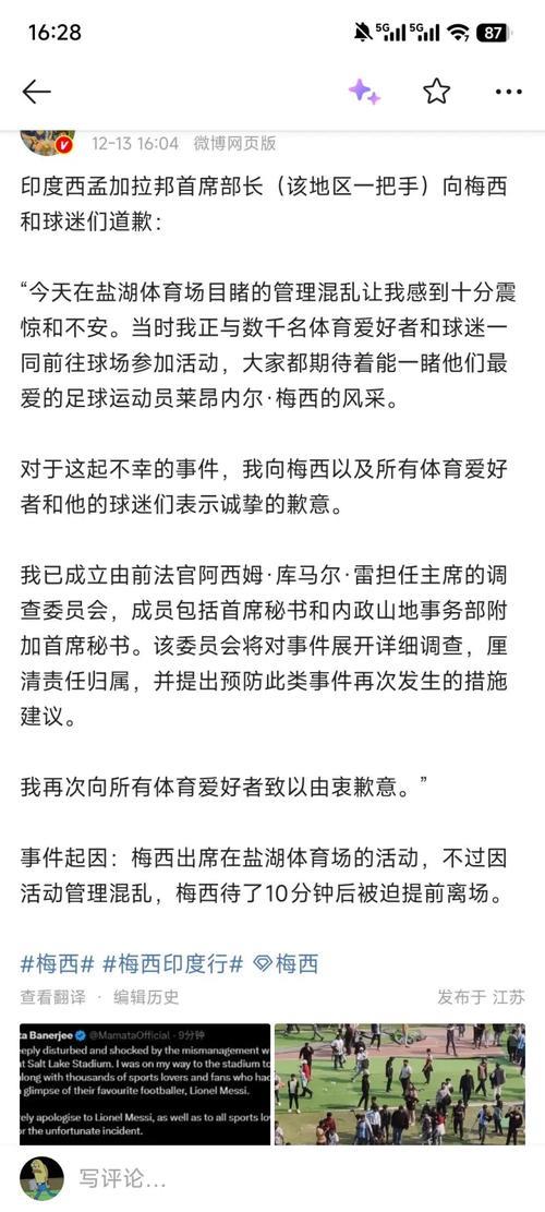 ANI:梅西在印度见面会出场10分钟后就离场,球迷表达其不满 ANI:梅西在印度见面会出场10分钟后就离场,球迷表达其不满